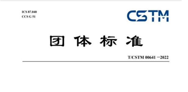涂?jī)|科技參與起草的《金屬效應(yīng)粉末涂料》團(tuán)體標(biāo)準(zhǔn)獲批發(fā)布！